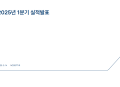 NC소프트 : 2025 실적 반등 의지, 전략·가이던스 함께 제시