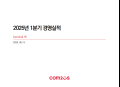  컴투스 : 서머너즈 워·야구 게임 등 안정적 기존 매출 기반 위에, 신작 확대를 통한 성장 모멘텀 구축 구간