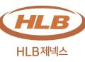 HLB제넥스, ‘대체 단백질 개발’ 산업부 과제 선정