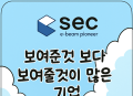  쎄크: HBM·방산·배터리를 아우르는 전자빔 검사 플랫폼 확장