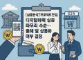 LG CNS 단독구축 참여 ‘프로젝트 한강’ 디지털화폐 시스템 구축 완료…올해 말 실증 완료