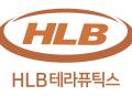 HLB 테라퓨틱스, 신경영양성각막염 유럽 3상 탑라인 “1차종결점 미충족”