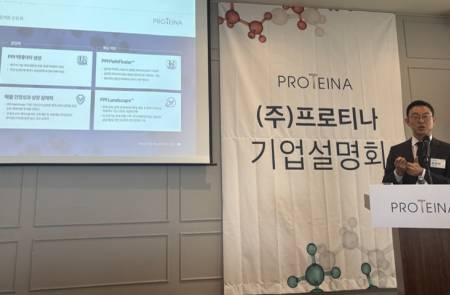 프로티나, ‘PPI 빅데이터’ 바이오마커∙항체 신약 개발 “이달 상장”