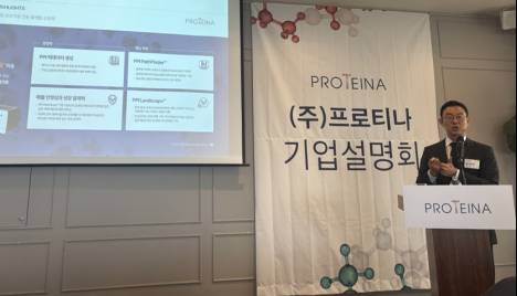 프로티나, ‘PPI 빅데이터’ 바이오마커∙항체 신약 개발 “이달 상장”