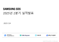  삼성SDS: AI·클라우드 성장 모멘텀 강화