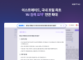 이스트에이드, 포털 사이트 ‘줌’서 AI 검색 전면 적용… 대화형 검색 서비스 개시