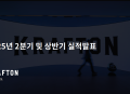  크래프톤: 실적 회복과 글로벌 IP 확장이 함께 가는 흐름