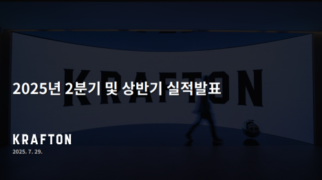  크래프톤: 실적 회복과 글로벌 IP 확장이 함께 가는 흐름