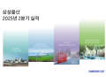  삼성물산: 전 부문 안정적 성장 기반, 수주 회복과 밸류업 전략 모멘텀 부각