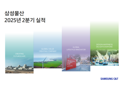  삼성물산: 전 부문 안정적 성장 기반, 수주 회복과 밸류업 전략 모멘텀 부각