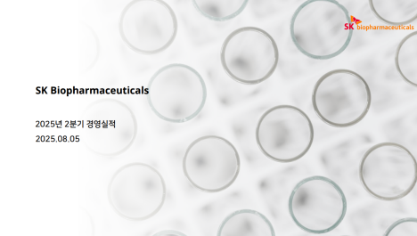  SK바이오팜 : 엑스코프리 고성장 회복과 적응증·처방 확대 병행 