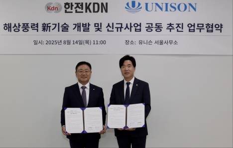 유니슨-한전KDN, 해상풍력 ICT 신사업·에너지 보안 협력 MOU