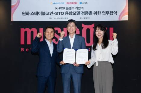 아톤·NH농협은행·뮤직카우, 원화 스테이블코인 수요창출 위한 K팝 융합모델 검증