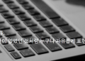 프리미엄 회원에게만 제공되는 기사입니다