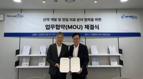 이뮨온시아-아이엠비디엑스, 신약 개발∙정밀의료 협력 포괄적 MOU