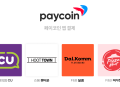 다날 페이코인, CU 결제 도입 등 가상자산 실생활 결제 확대