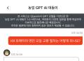 대동, AI 챗봇에 ‘LLM 기반 농기계 상담 및 재해경보 기능’ 도입… 실시간 대응 역량 강화