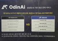라온피플, 국군지휘통신사령부 오딘 ai 공급...생성형AI 기반 영상 관제 서비스