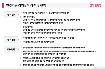 [스코프노트] LG전자 : 질적 성장 본격화… B2B·AI·로봇 신사업이 중장기 성장 견인